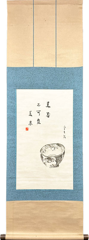 中谷宇吉郎