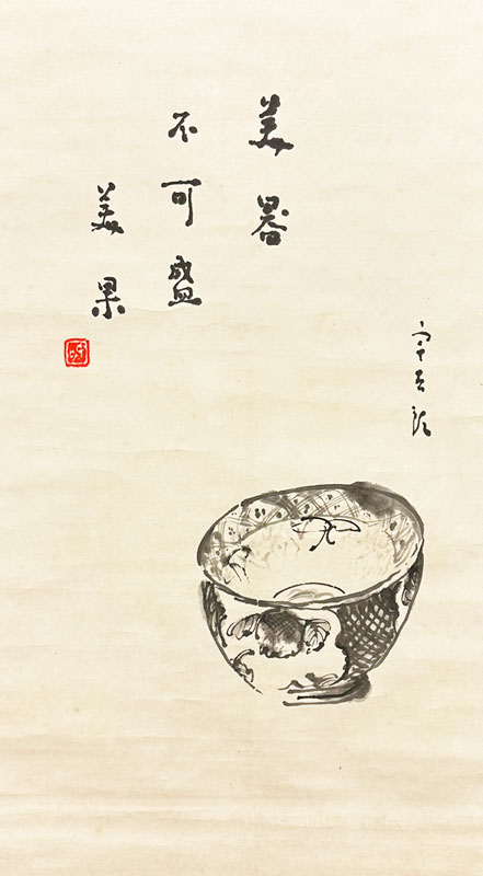 中谷宇吉郎