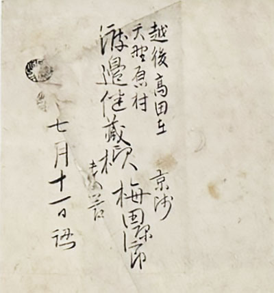 梅田雲浜