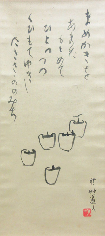  会津八一 2