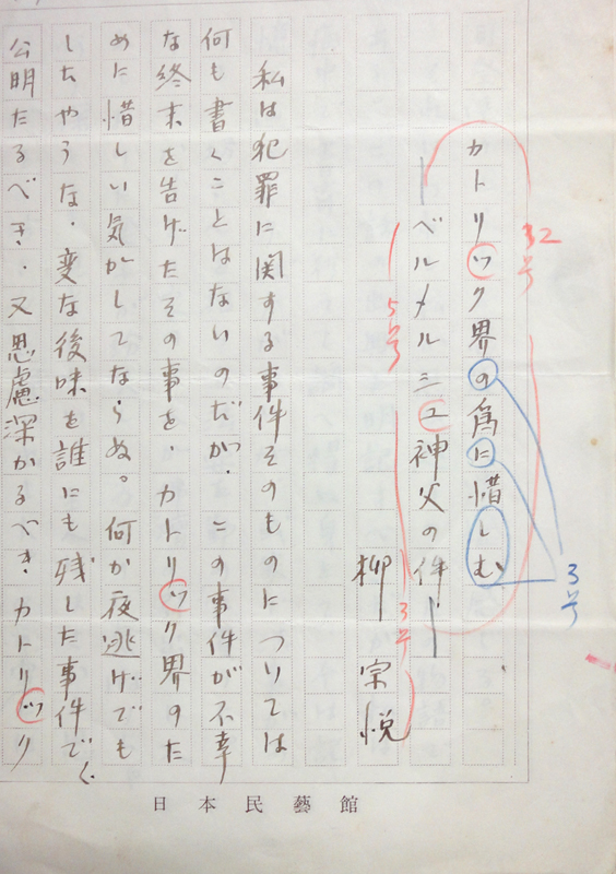 柳宗悦 2
