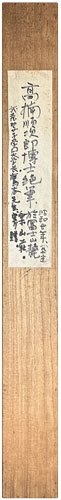 西川寧