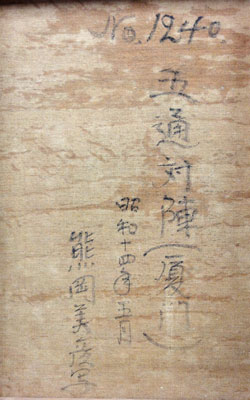  熊岡美彦 6