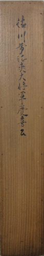 徳川慶喜 5