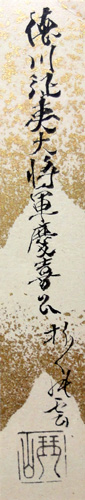 徳川慶喜 3