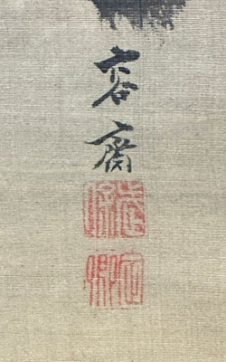 菊池容斎 中村仏庵