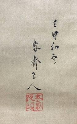 菊池容斎