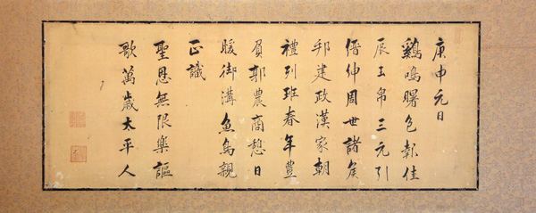 上杉鷹山 詩書/書画ミュージアム/長良川画廊