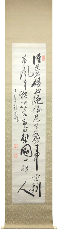 福沢諭吉 詩書 掛け軸 絵画の買取 販売 表装 長良川画廊