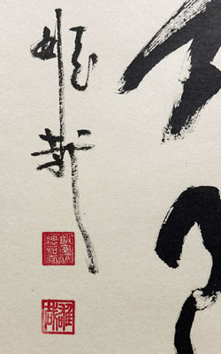 酒井雄哉