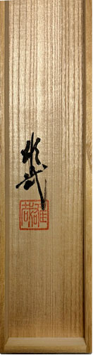 酒井雄哉