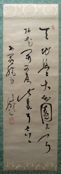 小原鉄心 詩書