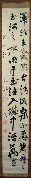 津田天游　詩書