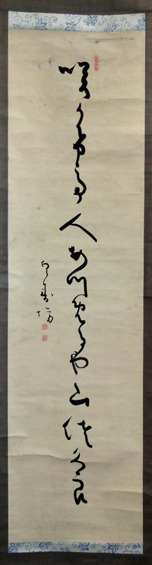 野村白寿坊 俳句一行