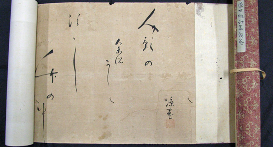 大野是什坊 仙石廬元坊 田中五竹坊 野村白寿坊 大江丸 横井也有 内藤東甫 建部涼袋他 巻物