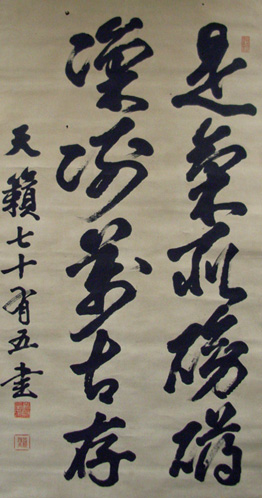棚橋天籟 詩書 紙箱