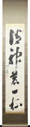 山崎弁栄