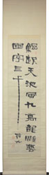 中林梧竹 