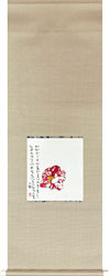 中川一政