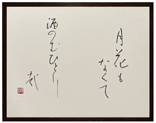 細川護熙