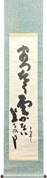 種田山頭火 詩書