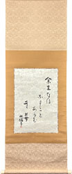 水原秋桜子 詩書