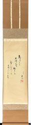 益田孝(鈍翁） 和歌