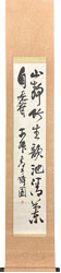 西川寧 詩書