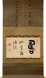 上杉鷹山