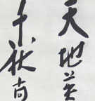 田中角栄 詩書