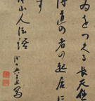 沢木興道 葛城山人（慈雲）法語