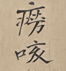 芥川龍之介 句幅