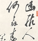 夏目漱石 詩書