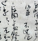 『明月記』断簡