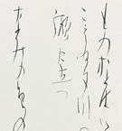篠田桃紅 ものおとは