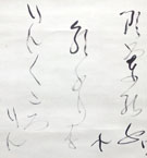 野口雨情 詩書