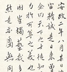 梅田雲浜 詩書と渡辺健蔵宛書簡