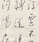 手島右卿 詩書